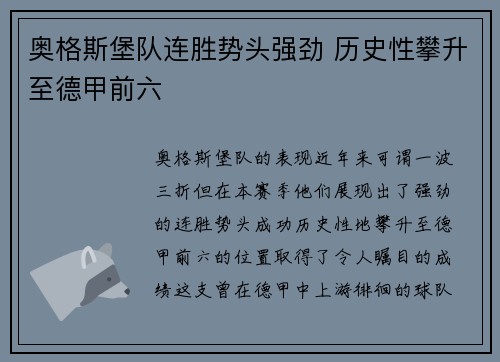 奥格斯堡队连胜势头强劲 历史性攀升至德甲前六