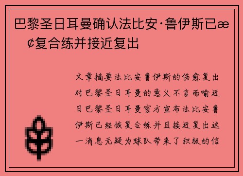 巴黎圣日耳曼确认法比安·鲁伊斯已恢复合练并接近复出
