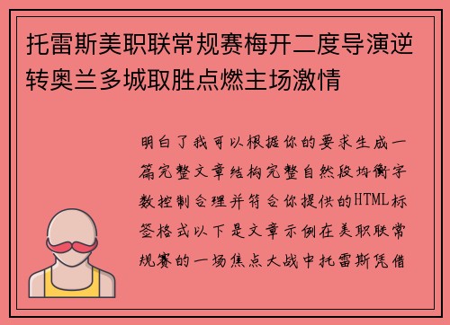 托雷斯美职联常规赛梅开二度导演逆转奥兰多城取胜点燃主场激情