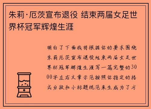 朱莉·厄茨宣布退役 结束两届女足世界杯冠军辉煌生涯