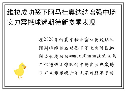 维拉成功签下阿马杜奥纳纳增强中场实力震撼球迷期待新赛季表现