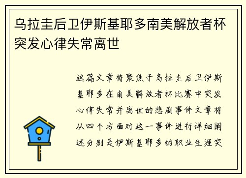 乌拉圭后卫伊斯基耶多南美解放者杯突发心律失常离世